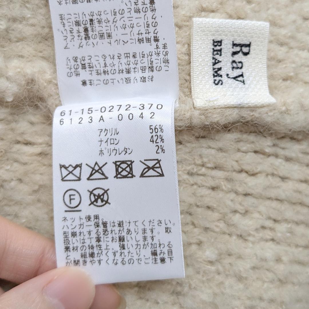 良品 Ray BEAMS / ループ編み ニット ジャケット