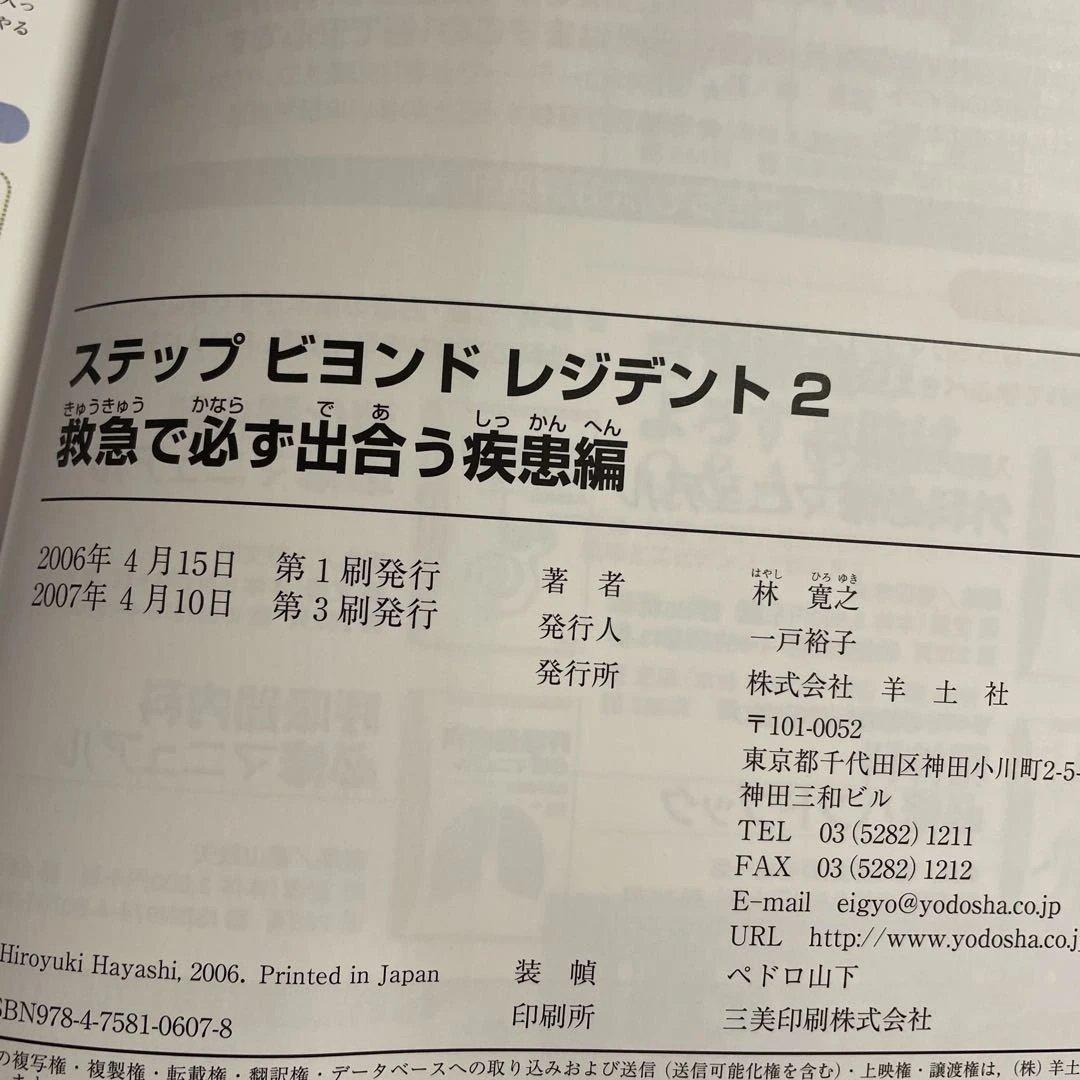 ❤️❤️❤️❤️ステップビヨンドレジデント1- 5 (外傷・外科診療のツボ編❤️5冊セット