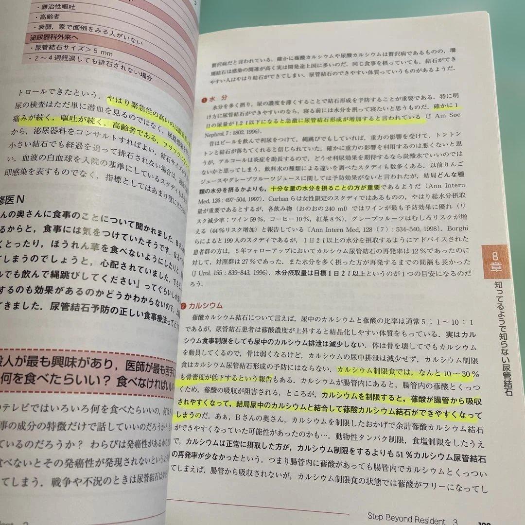 ❤️❤️❤️❤️ステップビヨンドレジデント1- 5 (外傷・外科診療のツボ編❤️5冊セット