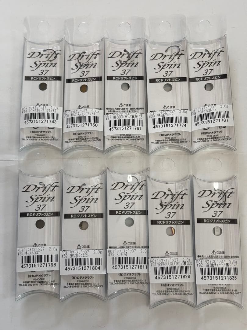 ドリフトスピン 37 2.0g ロデオクラフト スプーン セット