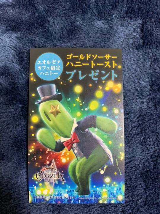 エオルゼアカフェ ハニトー券 FF14