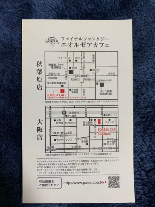 エオルゼアカフェ ハニトー券 FF14