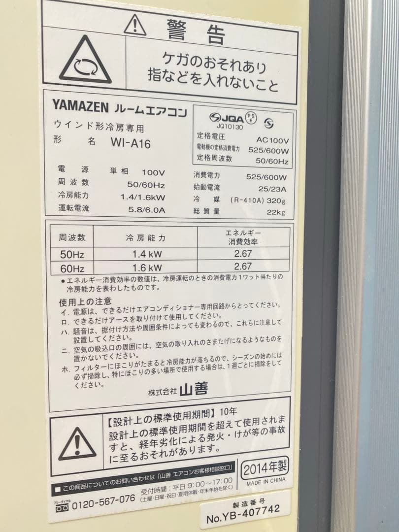 YAMAZEN 窓用エアコン アイボリー