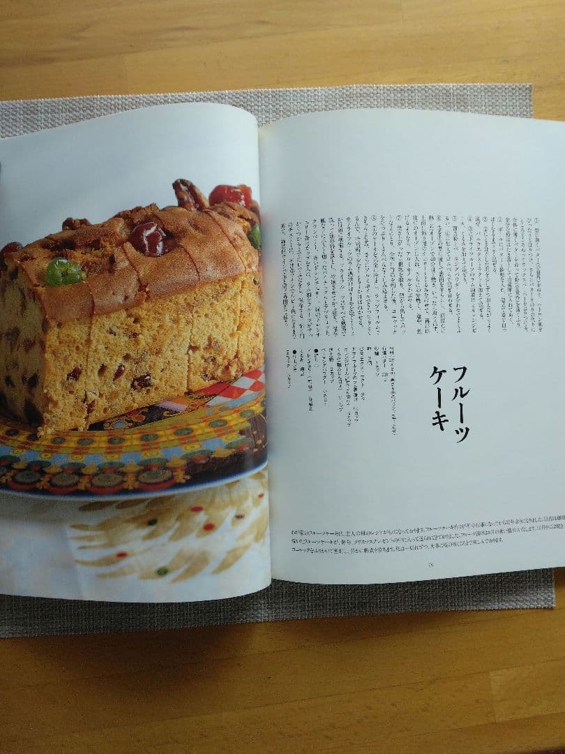 ホルトハウス房子のお菓子