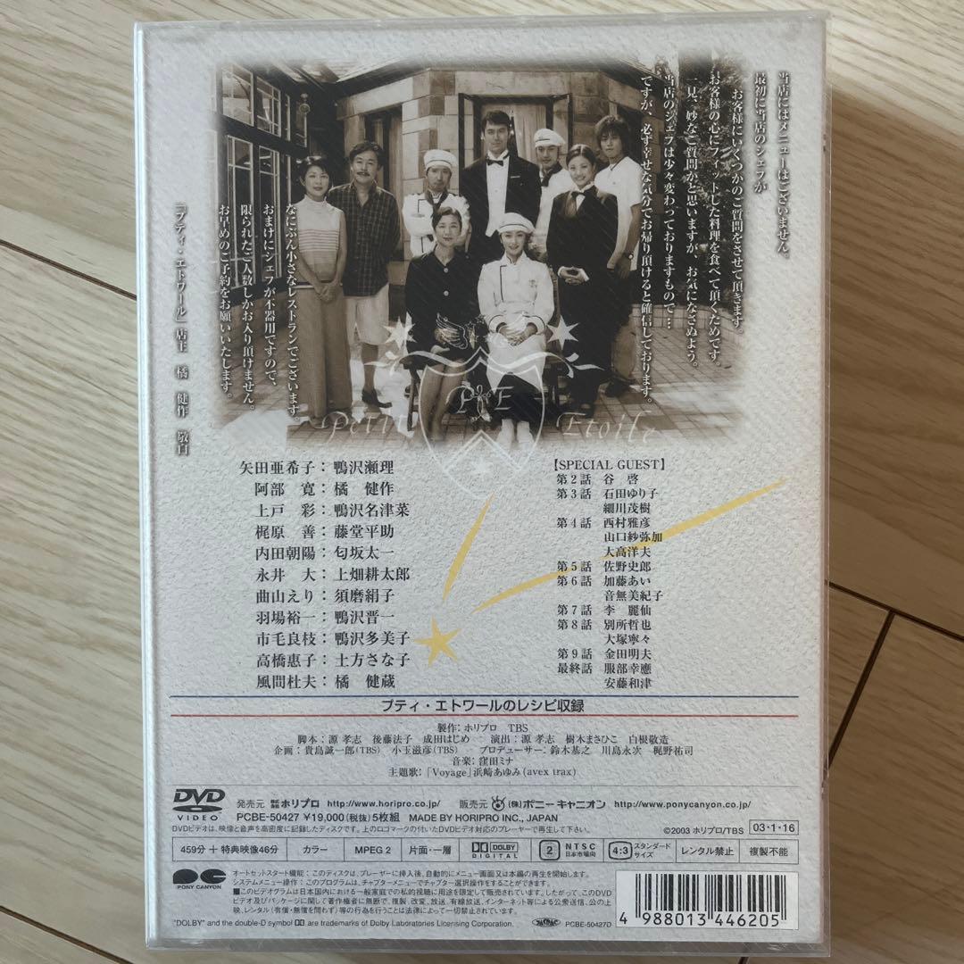 マイリトルシェフ DVD-BOX〈5枚組〉