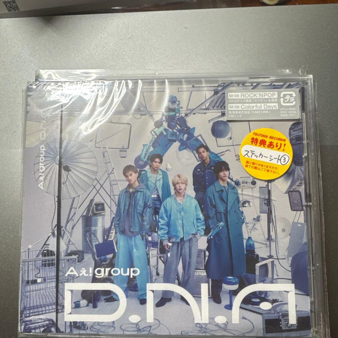 Aぇ!group 『D.N.A』 3枚セット