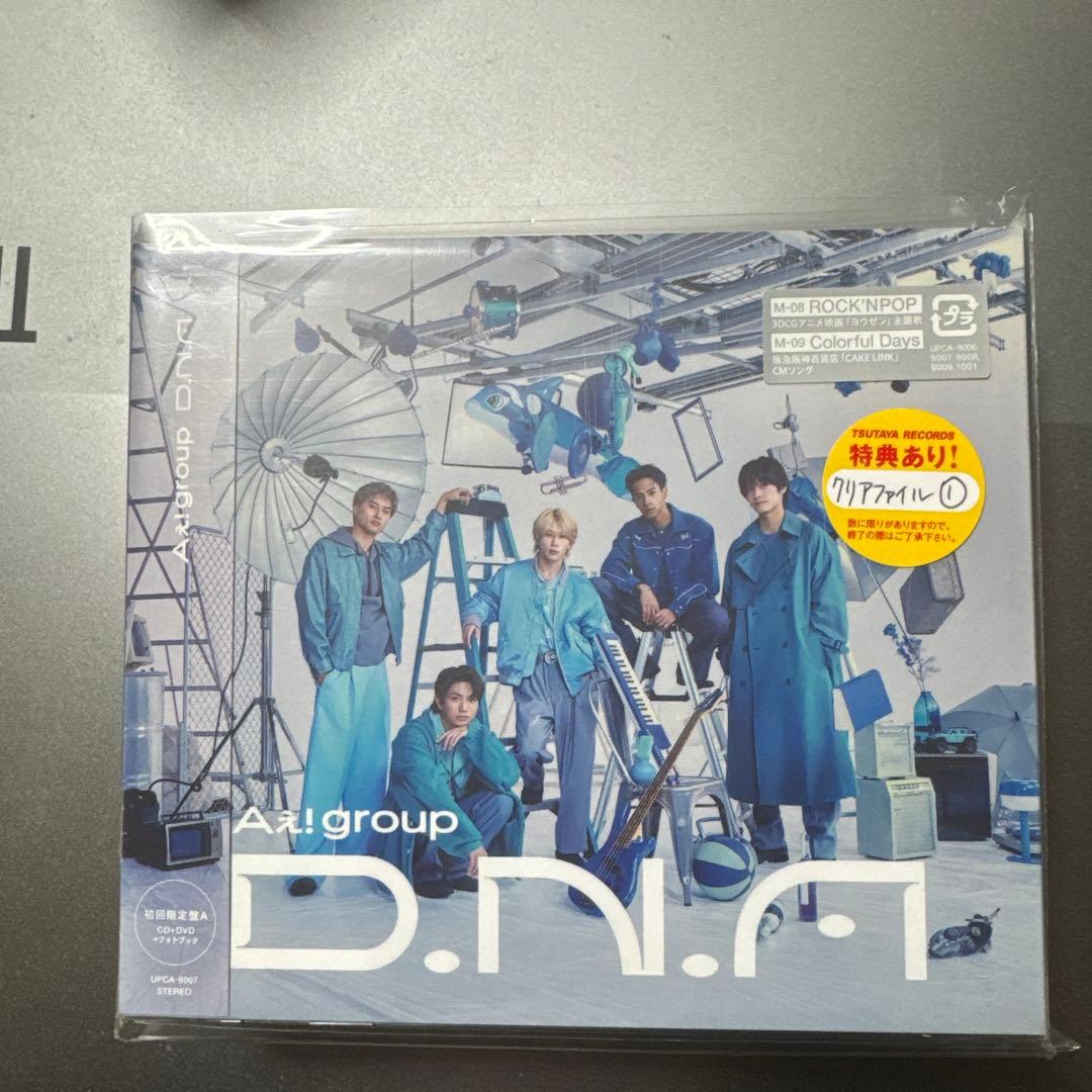 Aぇ!group 『D.N.A』 3枚セット