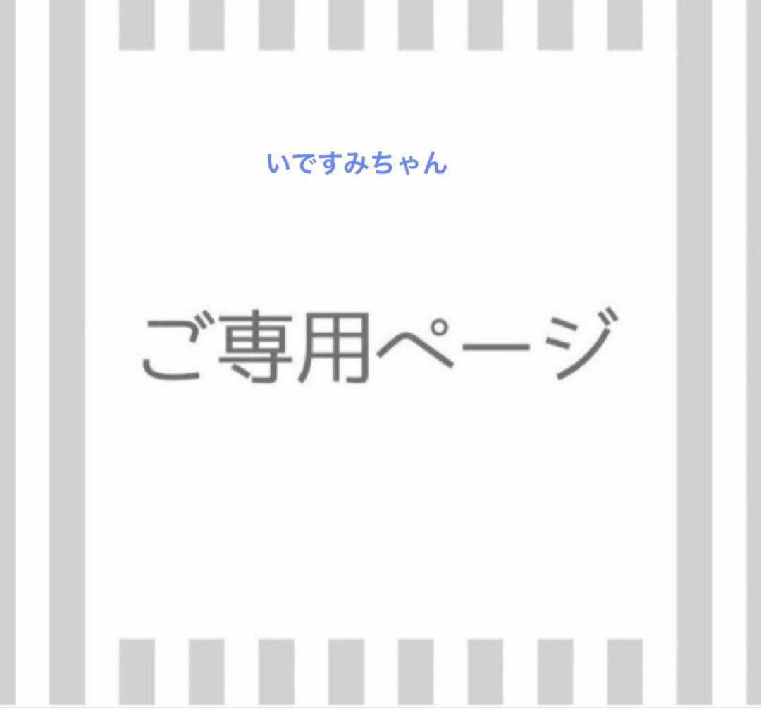 いですみちゃん