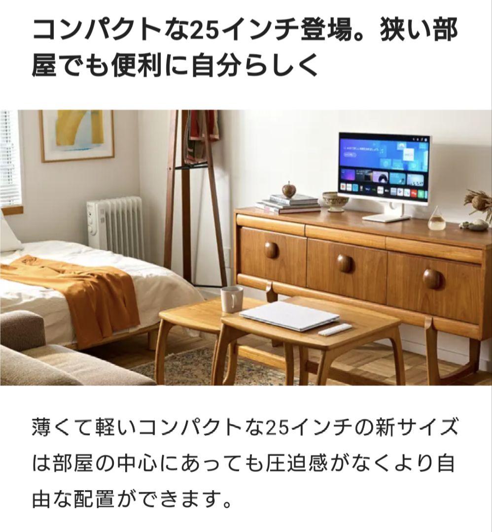 LGスマートモニター　25SR50F-W