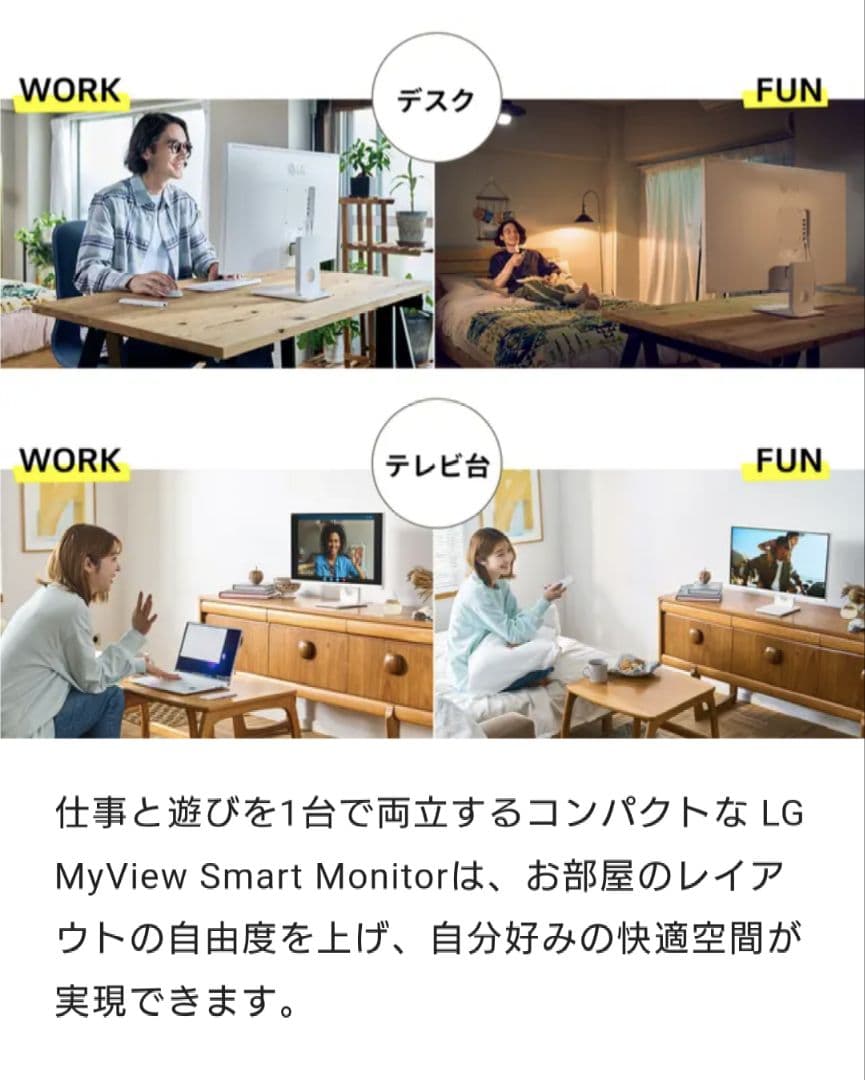 LGスマートモニター　25SR50F-W