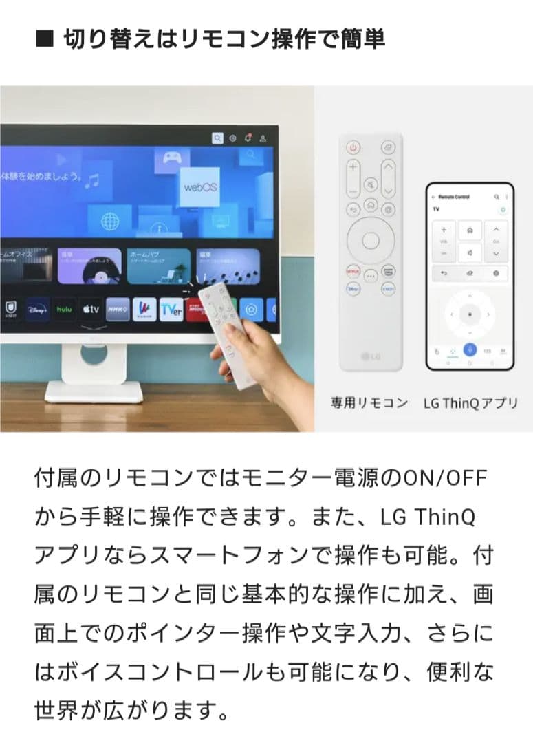 LGスマートモニター　25SR50F-W