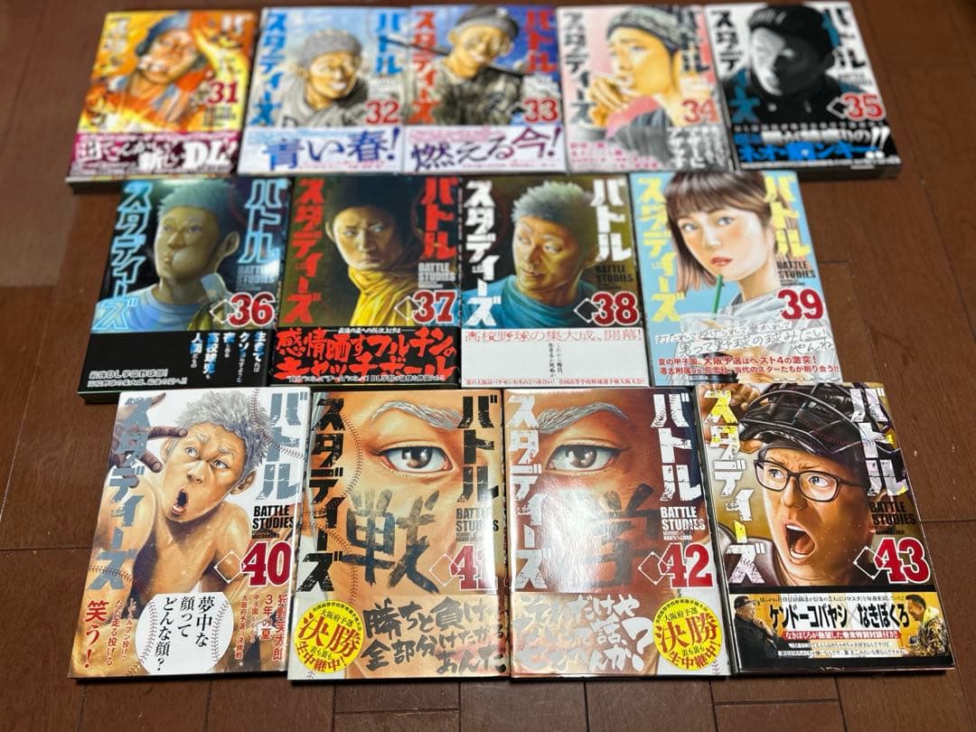 バトルスタディーズ　1巻〜43巻セット