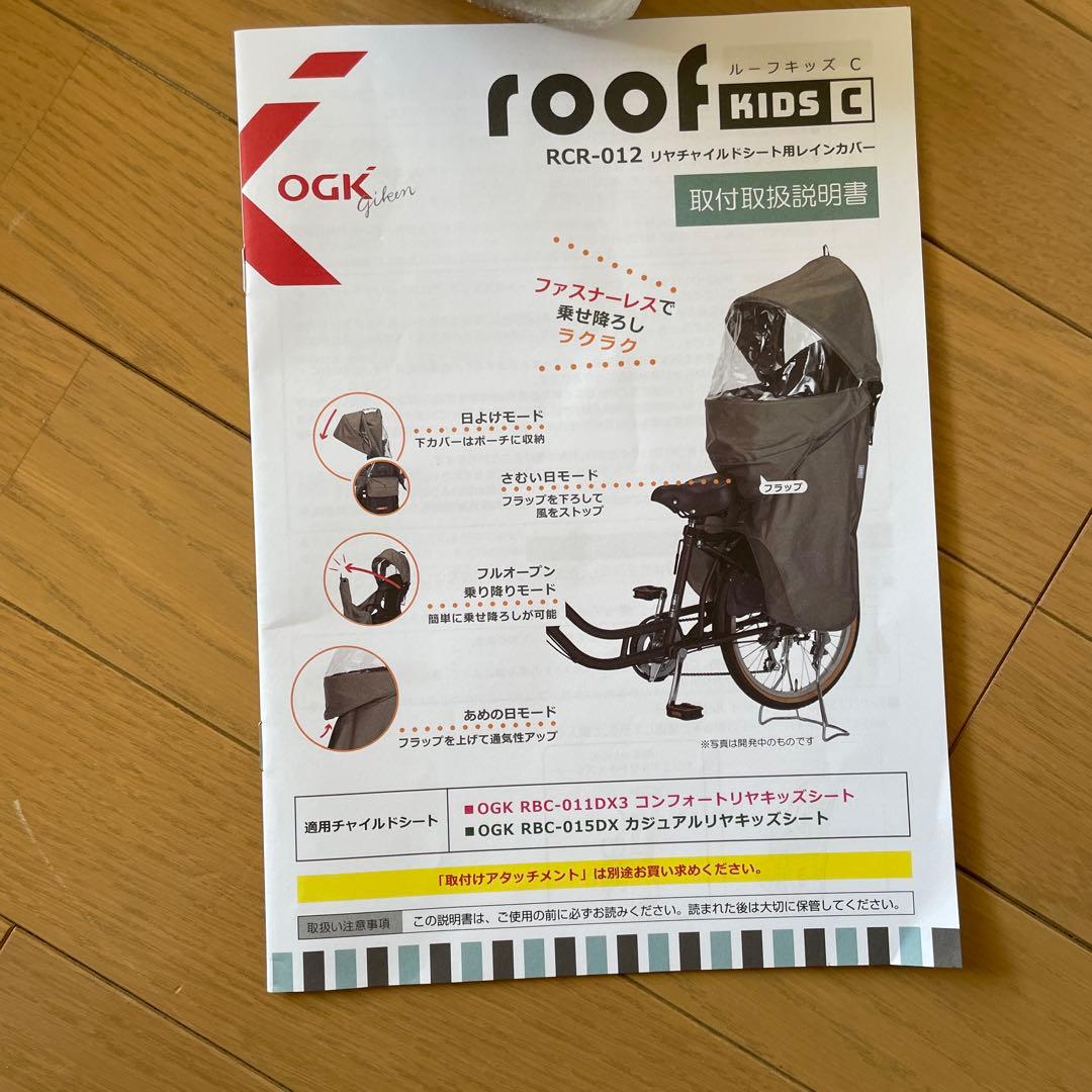 roofkids c ルーフキッズC 未使用