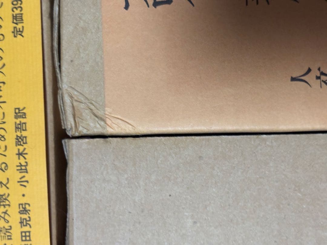 フロイト著作集　全11巻　人文書院