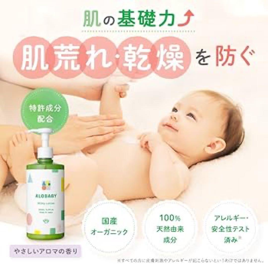 ALOBABY Milky Lotion 380mL 2.5倍　2本セット