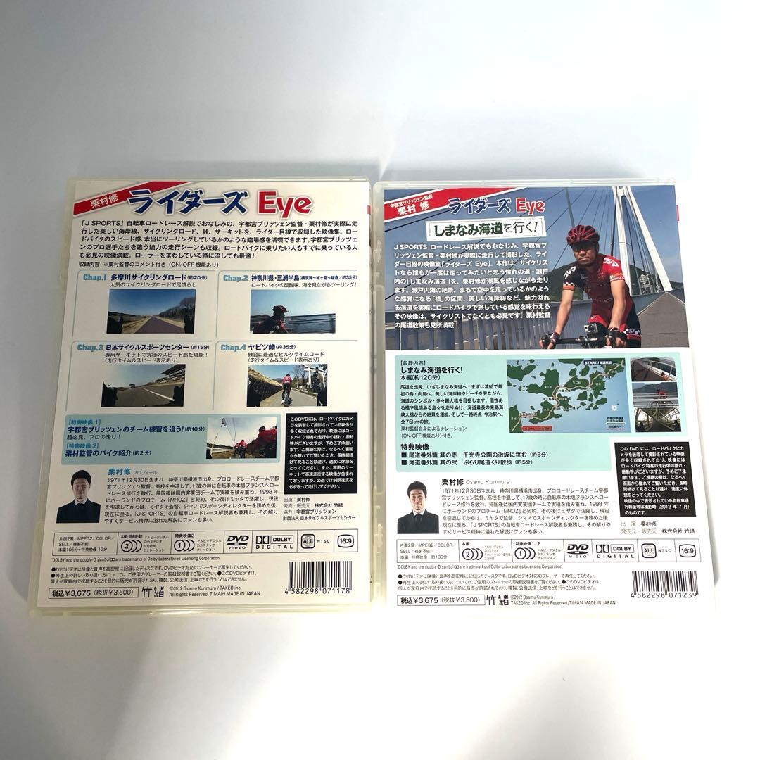 ライダーズ Eye ライダー目線ロードデビュー / しまなみ海道 2枚セット