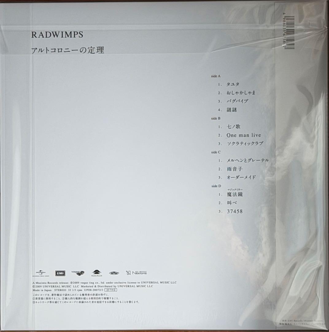 RADWIMPS アルトコロニーの定理 LPアナログレコード