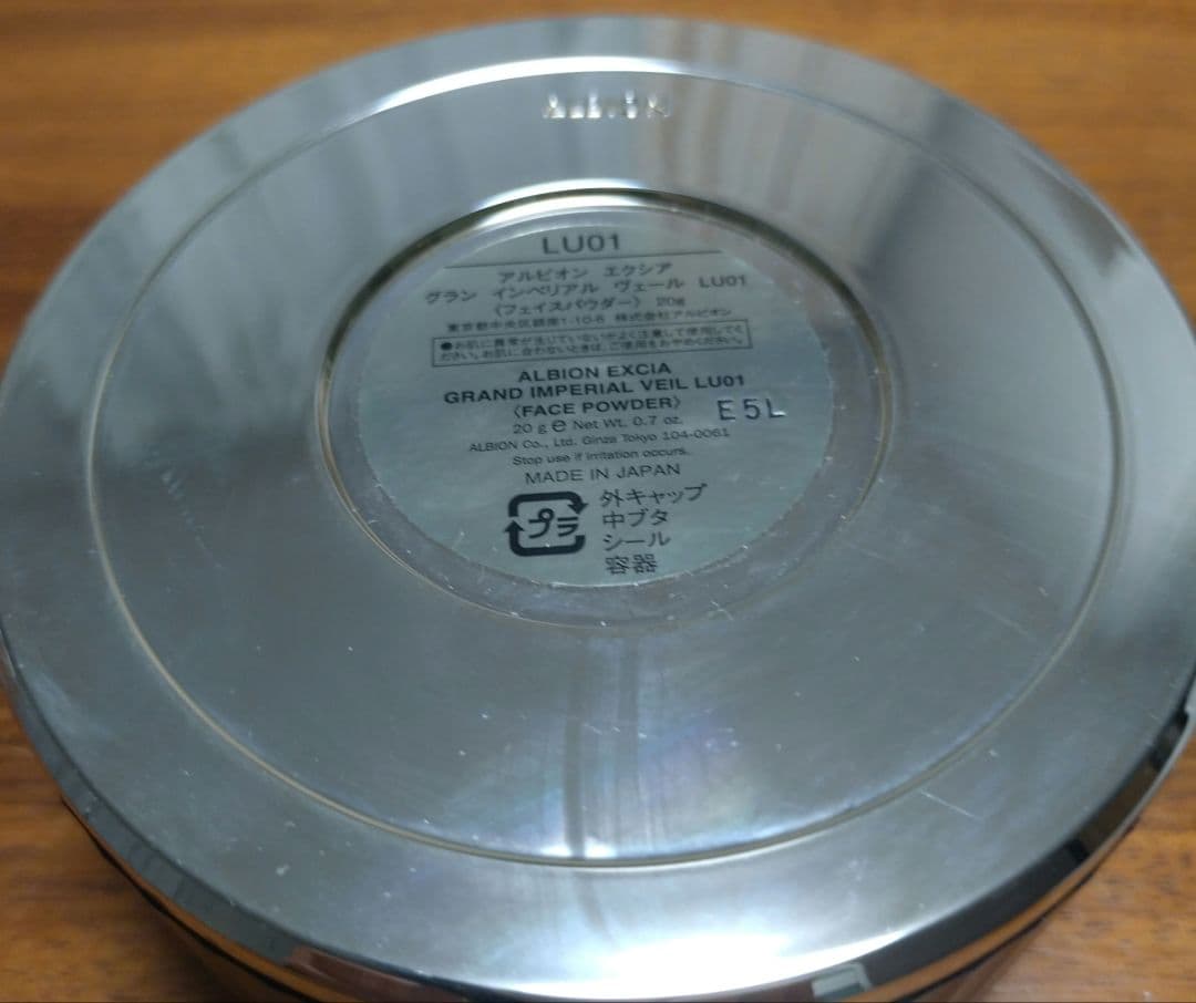 【中古化粧品】アルビオン　エクシア グラン インペリアル ヴェール　LU01