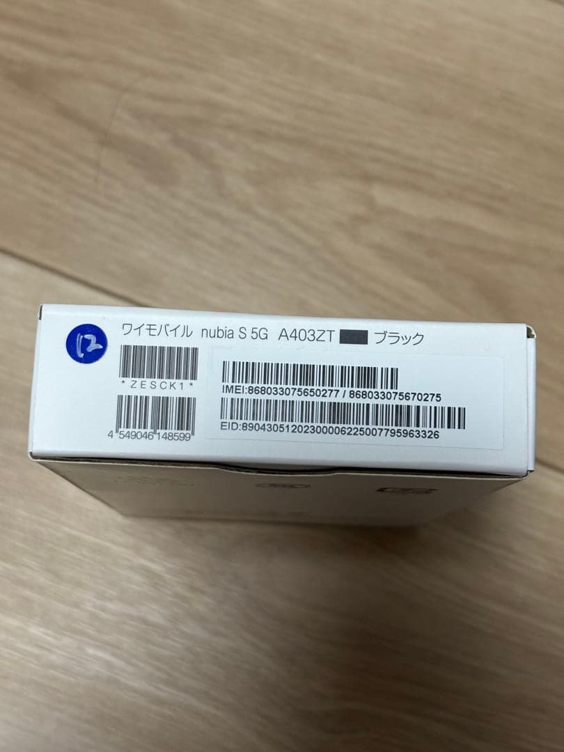 スマートフォン　Nubia S 5G ワイモバイル