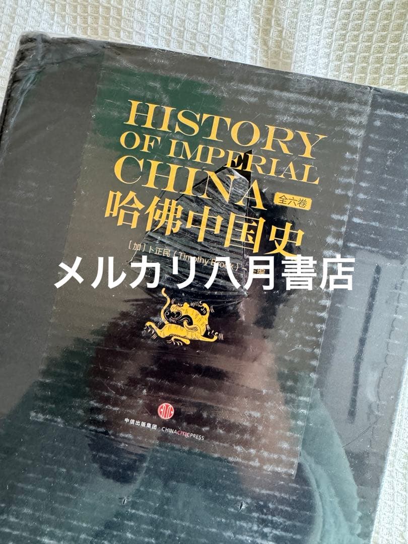 B哈佛中国史（全6卷）【加】卜正民著 豆瓣8.5