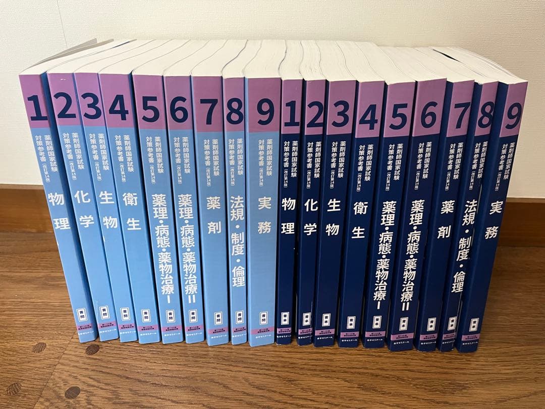 110回薬剤師国家試験対策　青本・青問　全巻セット