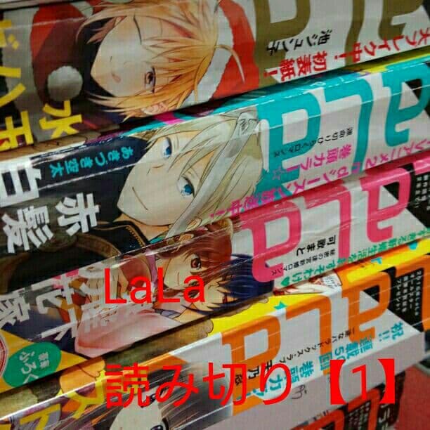 LaLa  【読み切り】切り抜き(1)