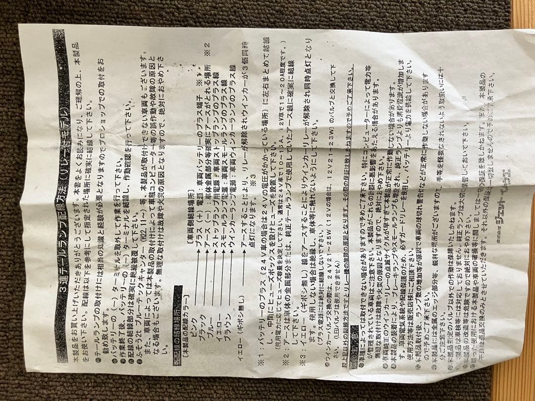 角テール左右セット ジェットイノウエ