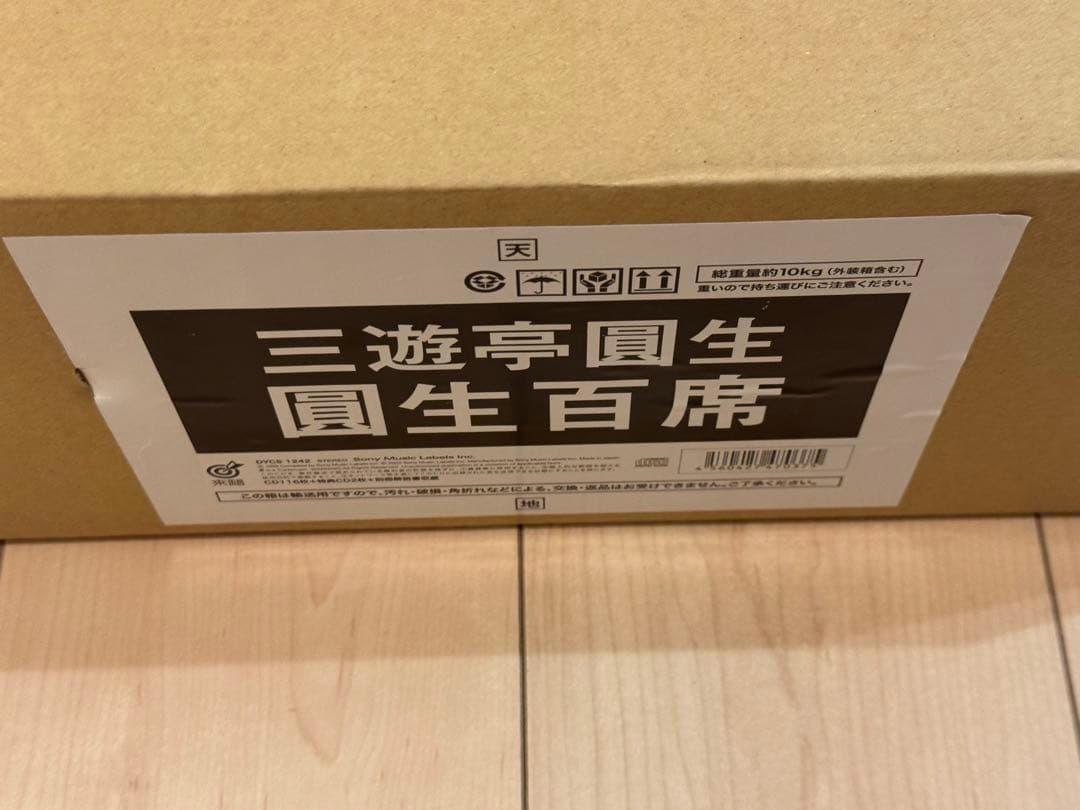 【開封1度のみ】　圓生百席　CD116枚＋特典盤&冊子　2022年リニューアル盤