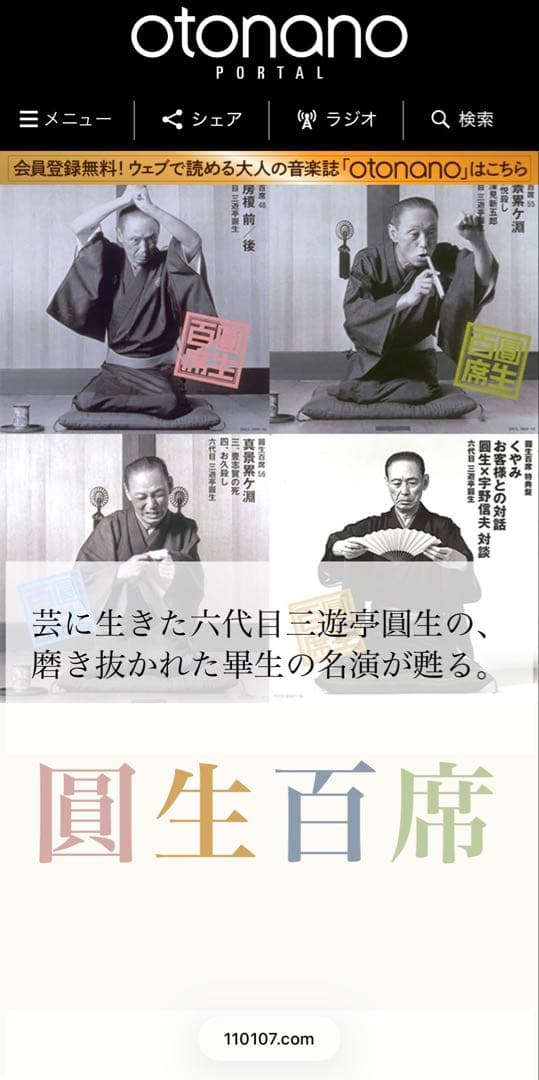 【開封1度のみ】　圓生百席　CD116枚＋特典盤&冊子　2022年リニューアル盤