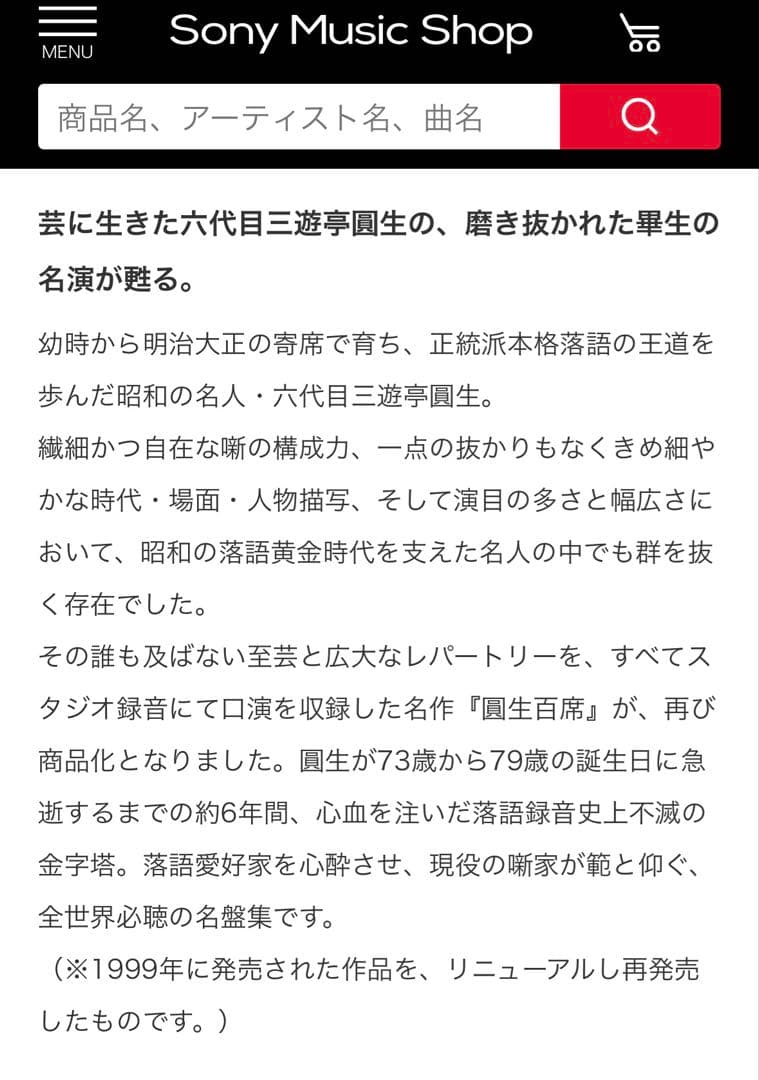 【開封1度のみ】　圓生百席　CD116枚＋特典盤&冊子　2022年リニューアル盤