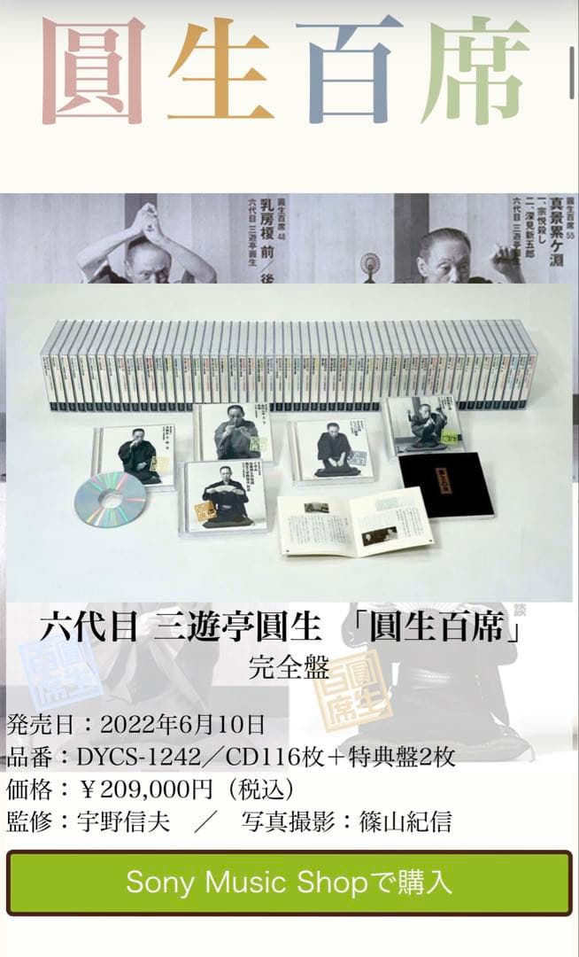 【開封1度のみ】　圓生百席　CD116枚＋特典盤&冊子　2022年リニューアル盤