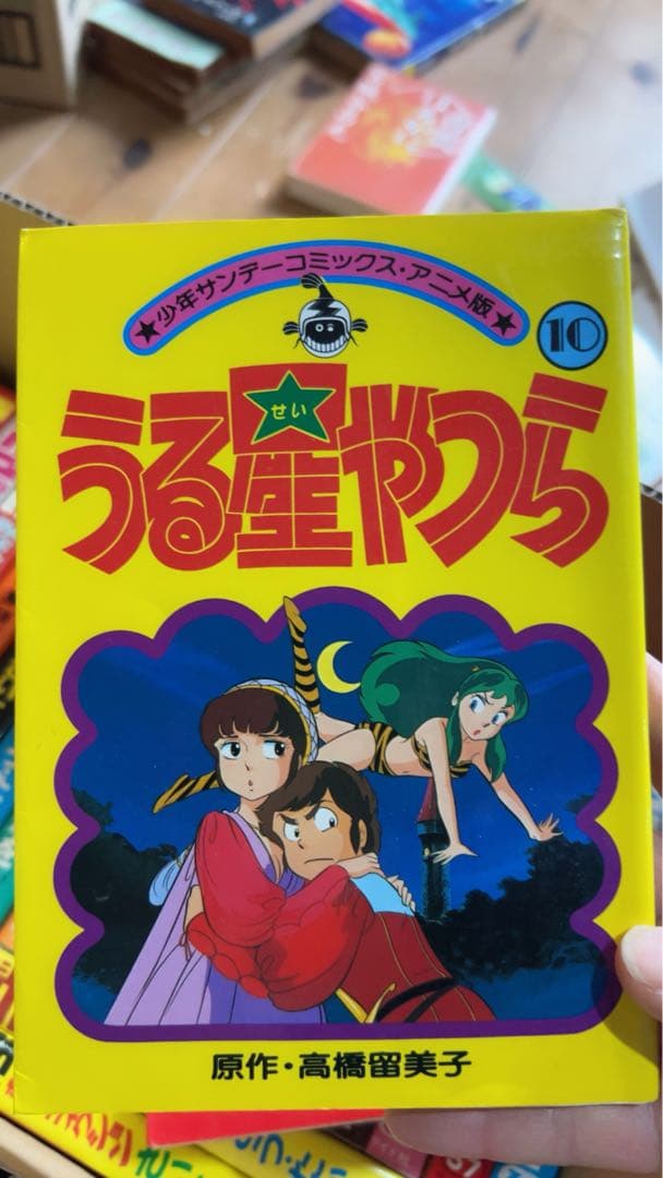 【全巻初版】うる星やつら 1〜12巻(11巻欠）少年サンデーコミックス昭和57年