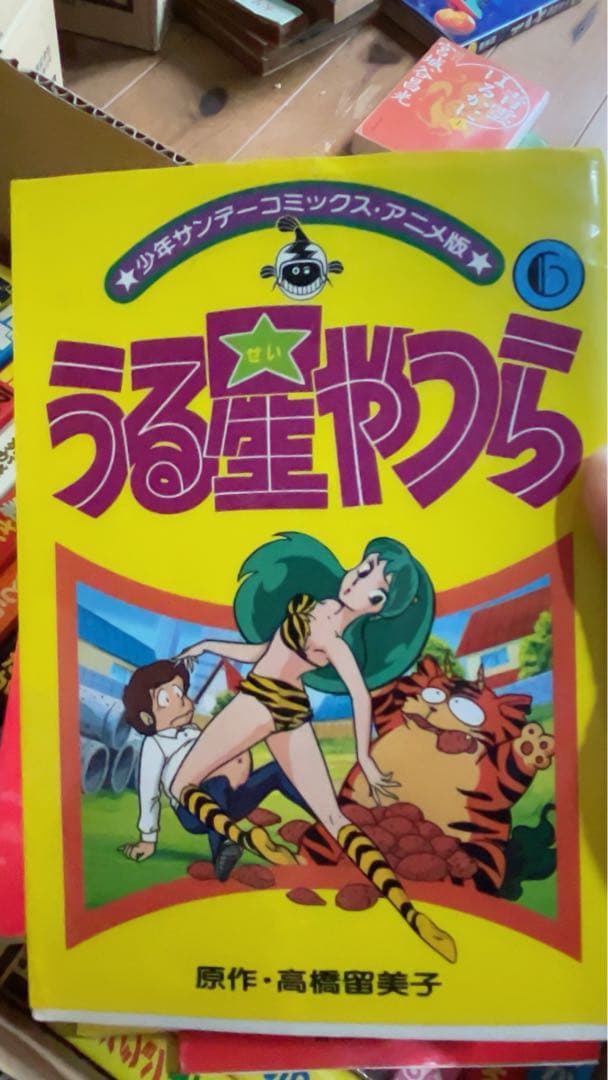 【全巻初版】うる星やつら 1〜12巻(11巻欠）少年サンデーコミックス昭和57年