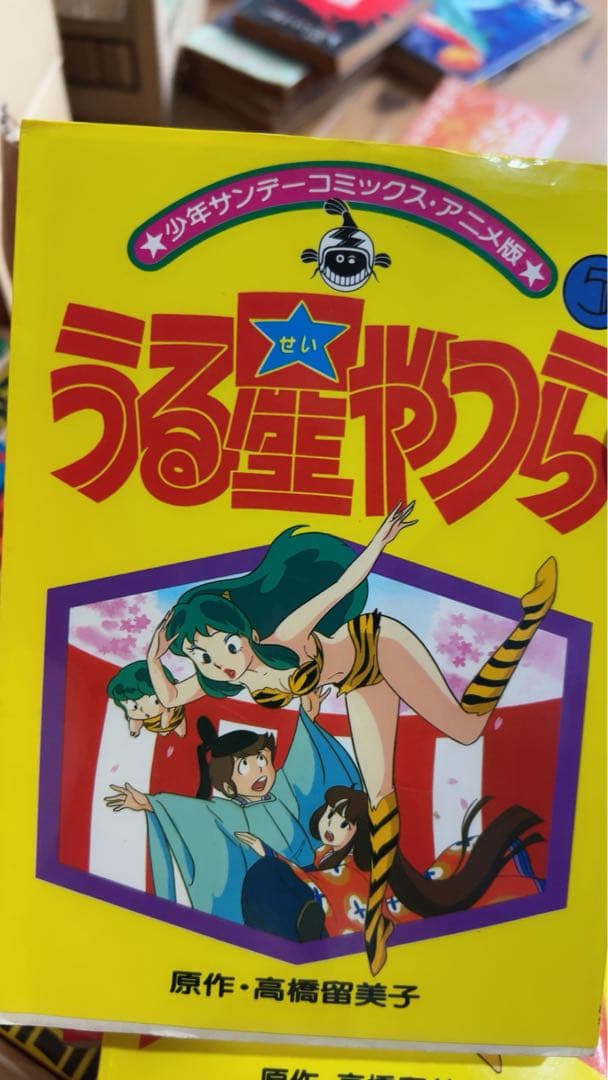 【全巻初版】うる星やつら 1〜12巻(11巻欠）少年サンデーコミックス昭和57年