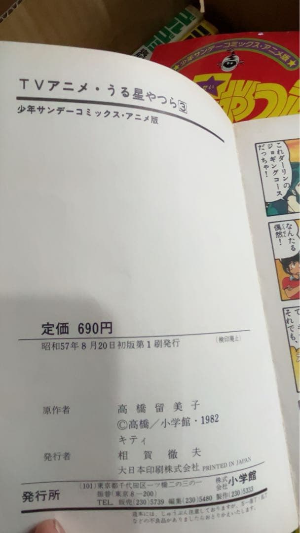 【全巻初版】うる星やつら 1〜12巻(11巻欠）少年サンデーコミックス昭和57年