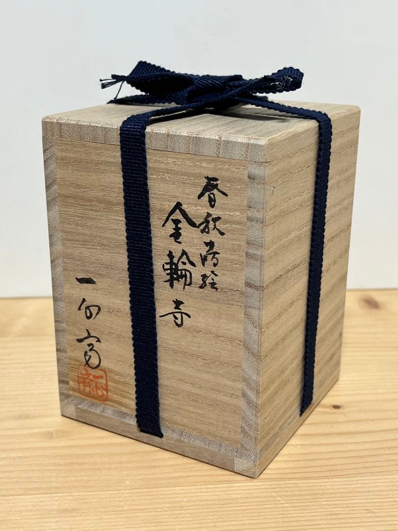 奥津一心斉　金輪寺棗　春秋蒔絵