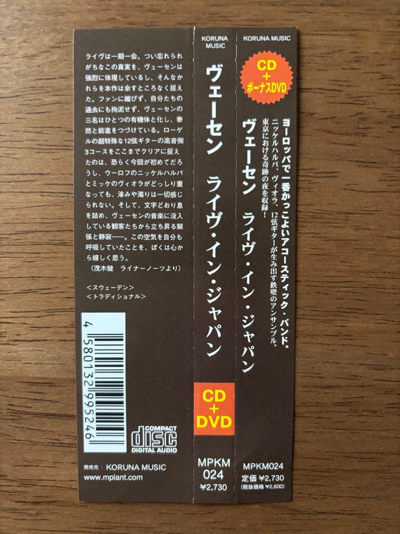ライヴ・イン・ジャパン / Väsen ヴェーセン　CD+DVD