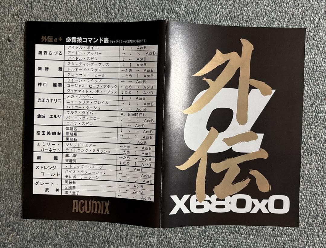 X68000用ソフト クイーン オブ デュエリスト 外伝α＋