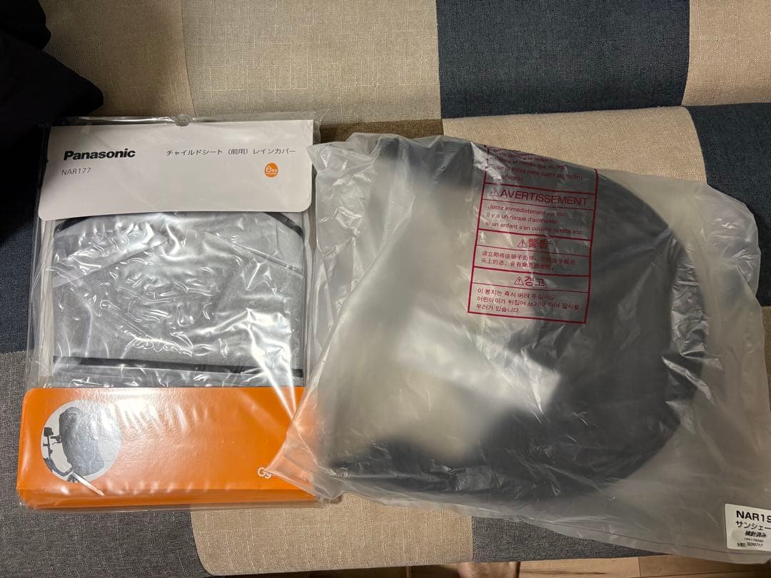 【未使用品】ギュット チャイルドシート日よけ&レインカバー NAR169