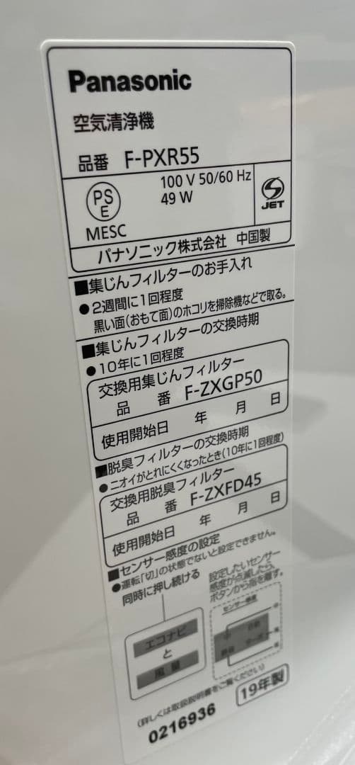 新品 Panasonic ナノイー 19年製 空気清浄機0920-01