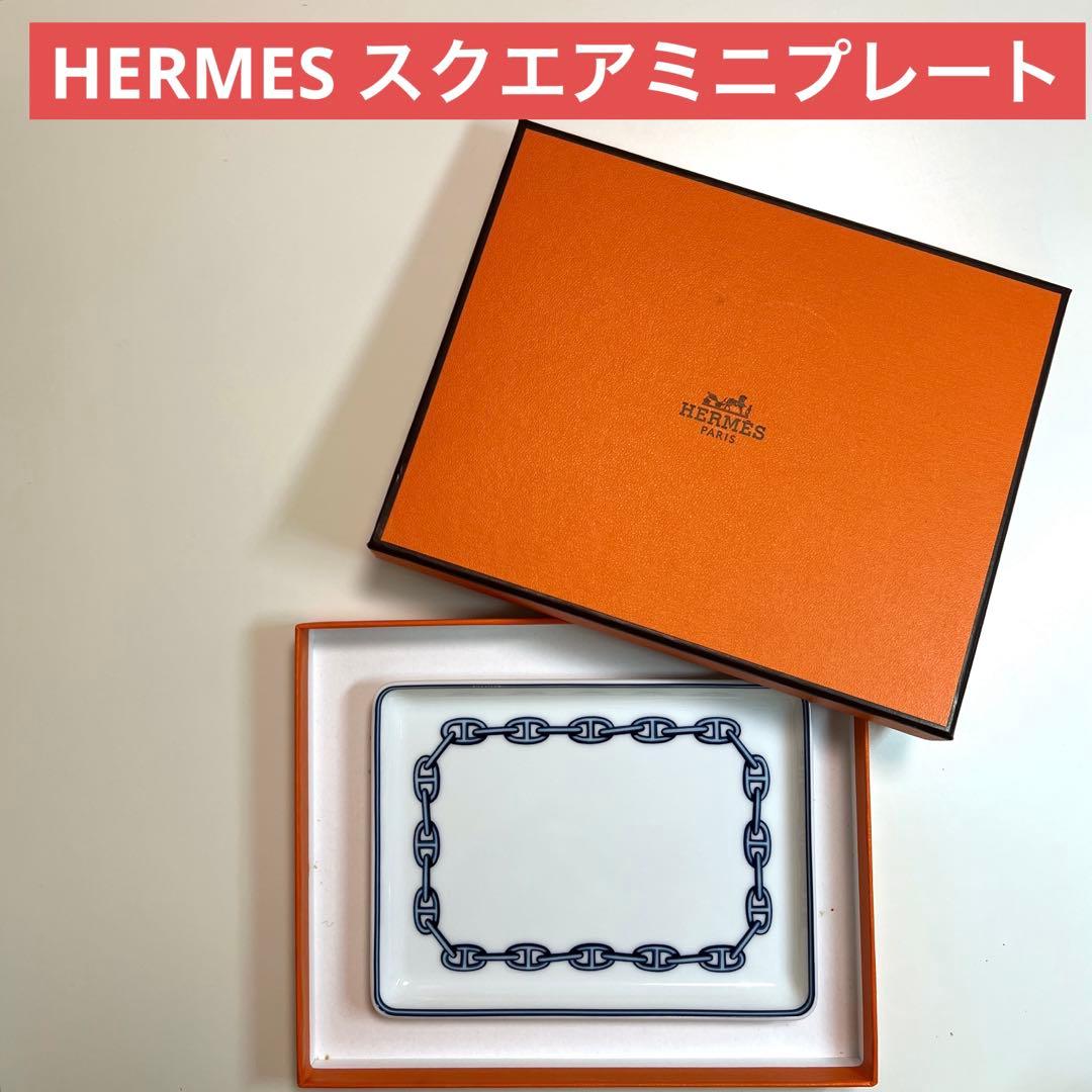 HERMES エルメス シェーヌダンクル スクエア ミニ プレート　箱付