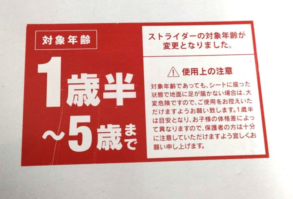 ストライダー　スポーツモデル