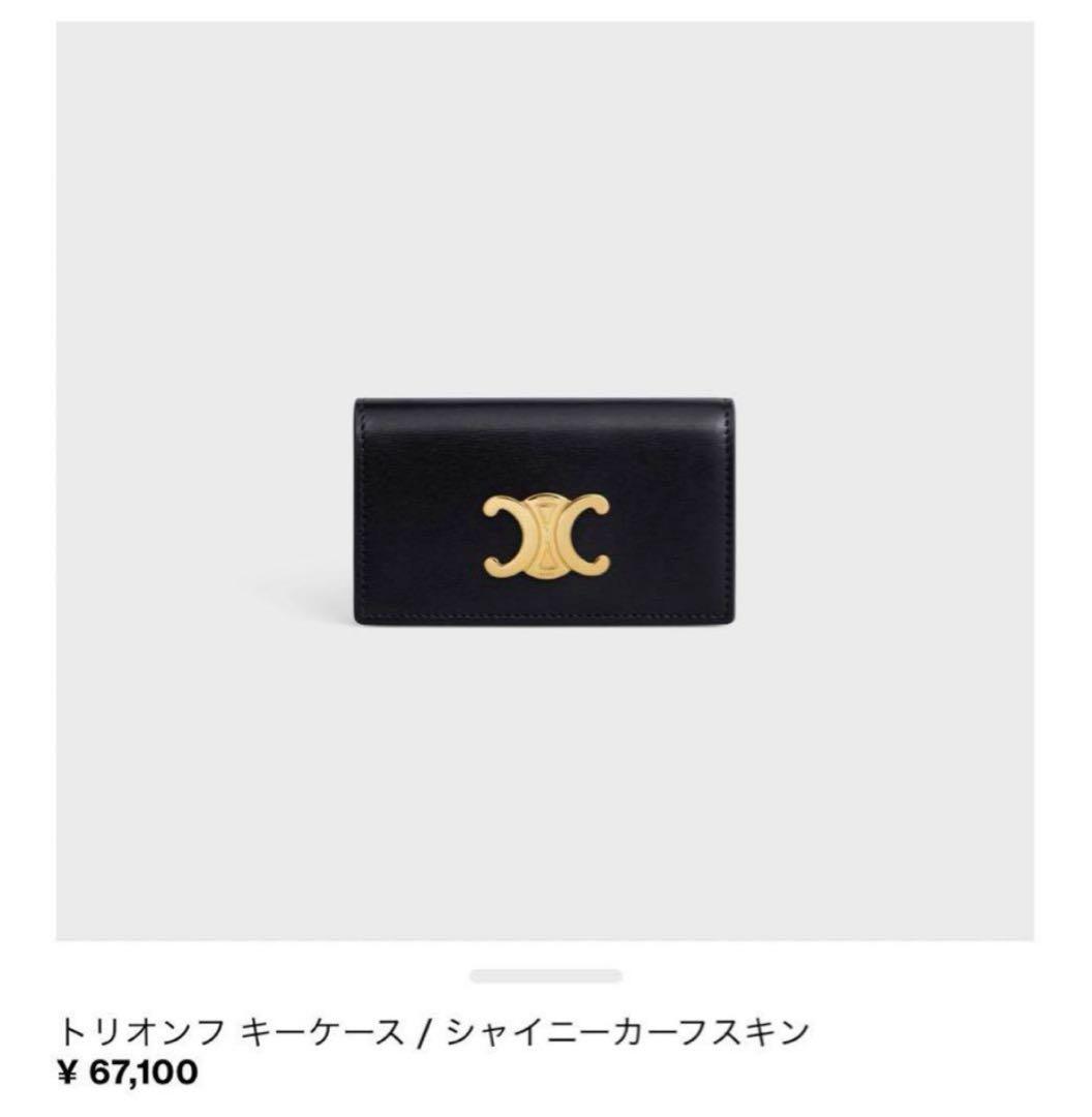 トリオンフ キーケース / シャイニーカーフスキン