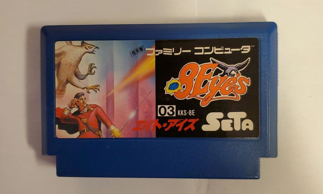 ☆お値下げ致します☆エイト・アイズ☆ファミコン