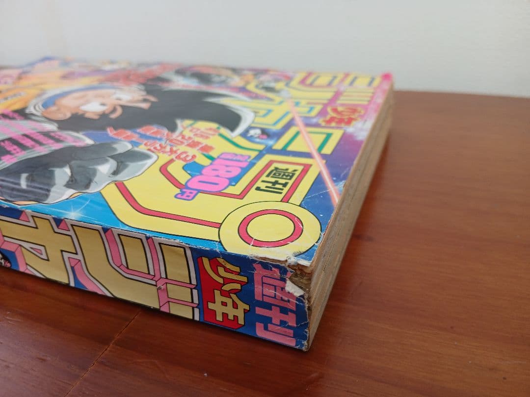 週刊少年ジャンプ 1989年 47号 ドラゴンボール 表紙・巻頭カラー