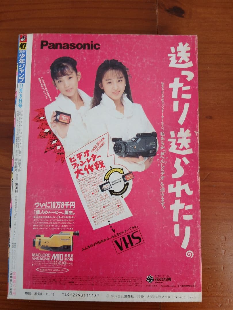 週刊少年ジャンプ 1989年 47号 ドラゴンボール 表紙・巻頭カラー