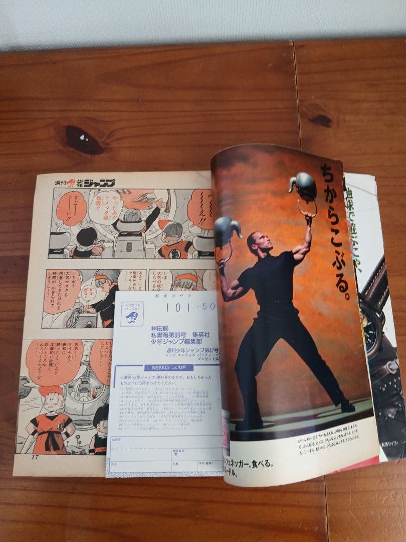 週刊少年ジャンプ 1989年 47号 ドラゴンボール 表紙・巻頭カラー