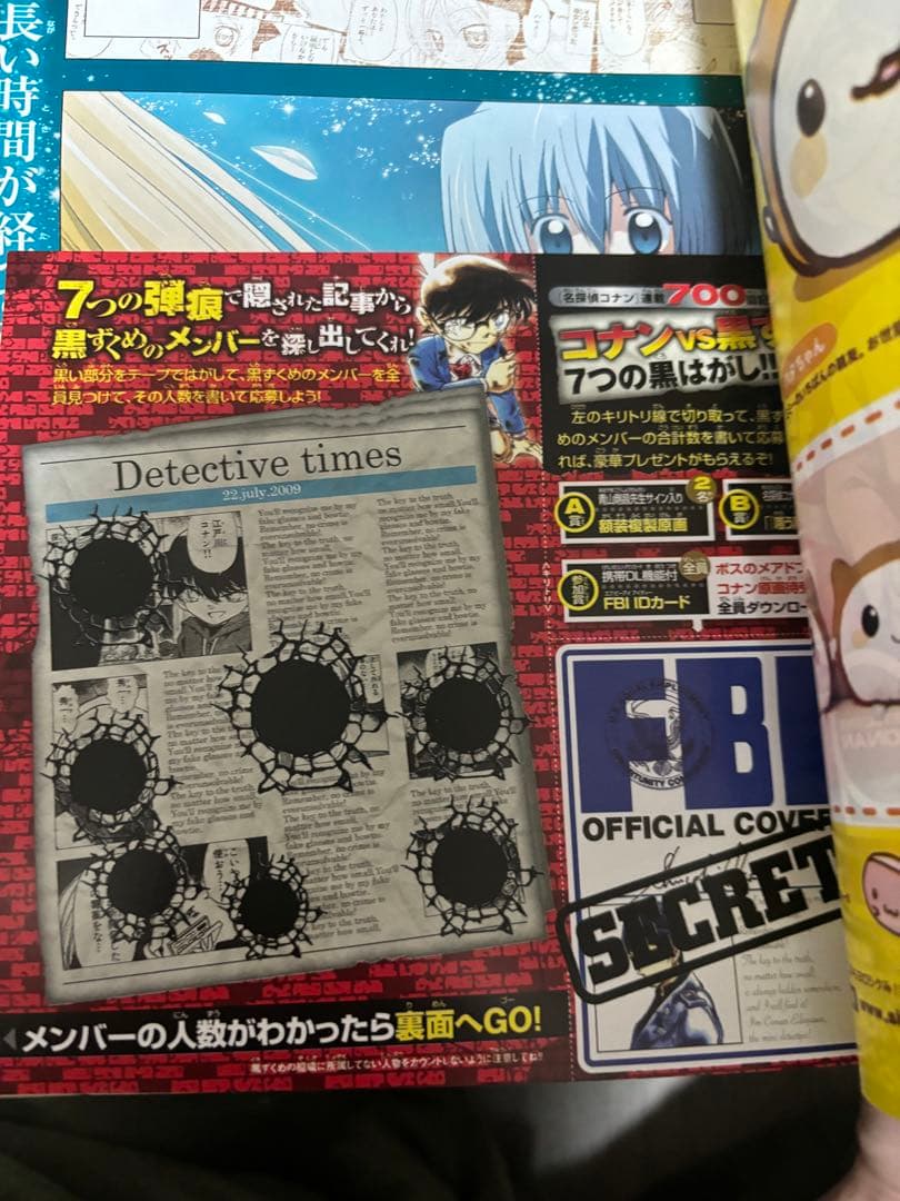 週刊少年サンデー 2009年 28号〜39号