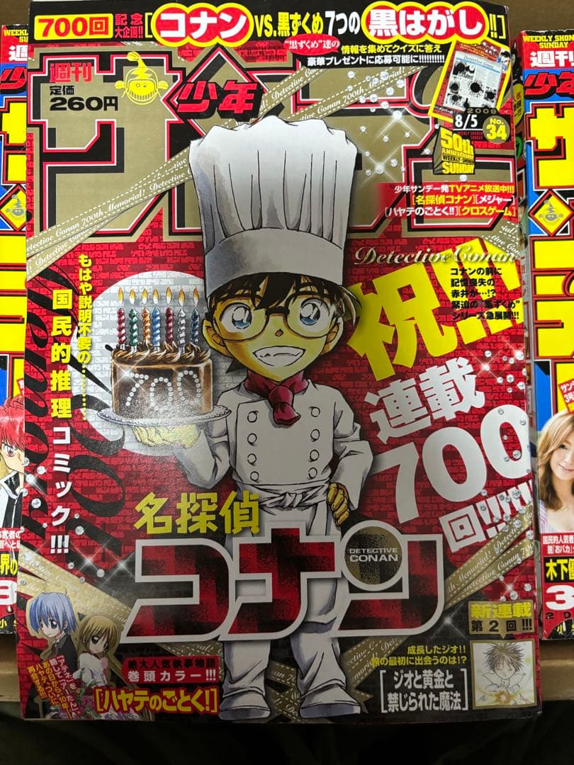 週刊少年サンデー 2009年 28号〜39号