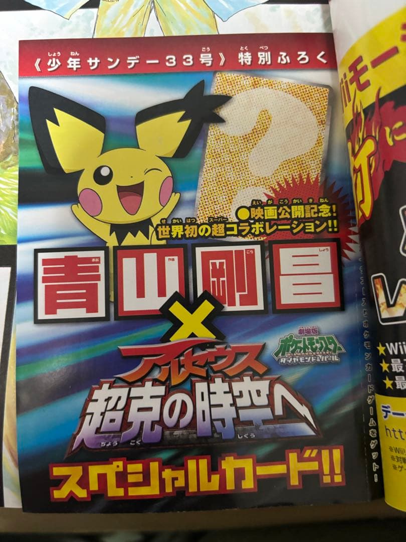 週刊少年サンデー 2009年 28号〜39号